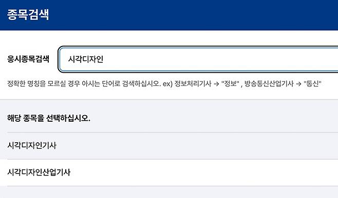 내가 준비하는 시험이 국가기술자격인지 확인하는 가장 쉬운 방법은 Q-net에 검색해보는 것이다. (출처: 큐넷 누리집)