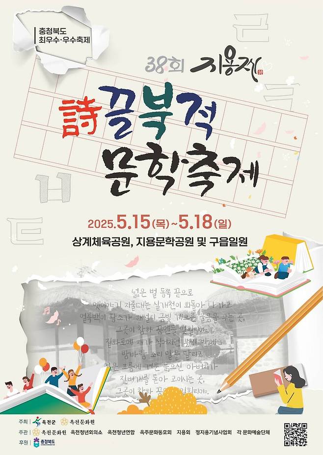 38회 지용제. 옥천군 제공