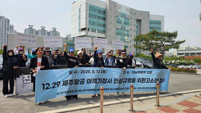 13일 제주항공 여객기 참사 유가족 72명과 광주지방변호사회 제주항공참사법률지원단이 전남경찰청에 연관자 15명에 대한 수사를 요구하는 형사고소장 제출 전 기자회견을 진행하고 있다. 12·29제주항공 참사 유가족 제공