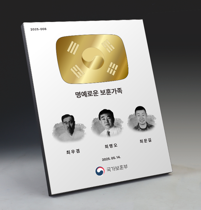 국가보훈부가 최문길 해병대교육훈련단 상사에게 증정하는 '명예로운 보훈가족' 태극기 기념패. 보훈부 제공