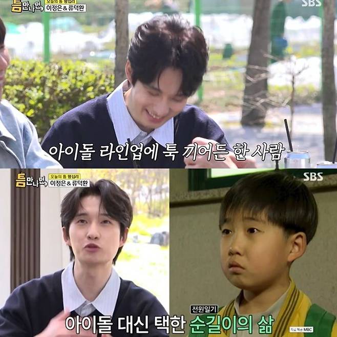 사진= SBS ‘틈만나면,’ 방송 캡처.