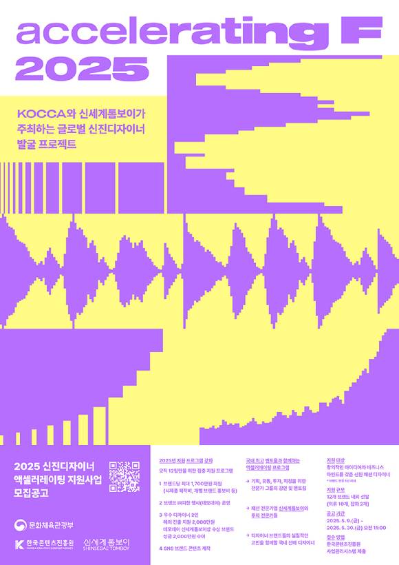 '액셀러레이팅 F' 포스터. [사진=신세계 톰보이]