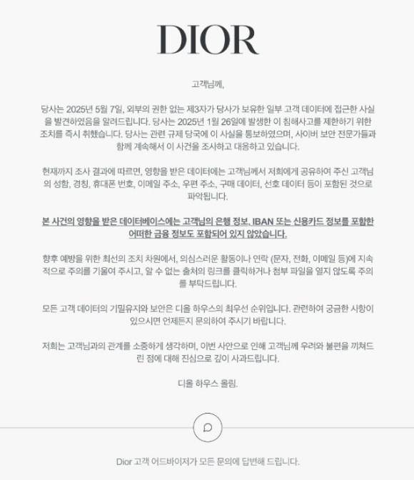 디올 사과문 [사진=디올]