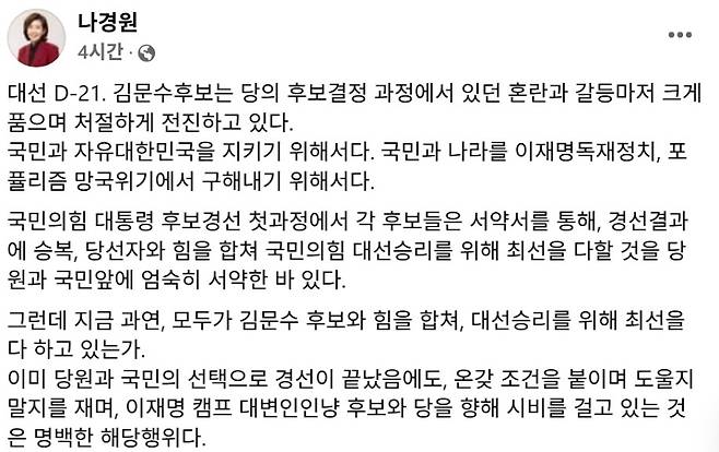 나경원 의원 본인 페이스북 캡처
