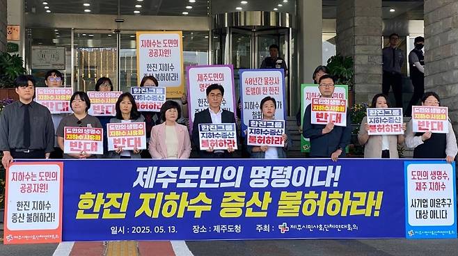 제주시민사회단체연대회의가 오늘(13일) 제주도청 앞에서 기자회견을 진행하는 모습 (제주시민사회단체연대회의 제공)