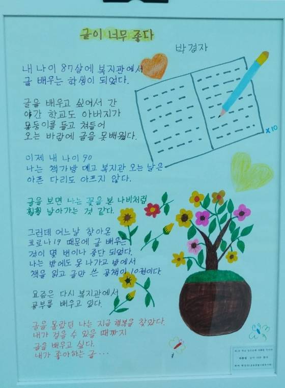 지난달 부산시교육청이 시행한 검정고시 초등 부문 최고령 합격자인 박경자씨가 쓴 시. 박씨의 시엔 그의 인생 이야기가 담겼다. 사진 박경자