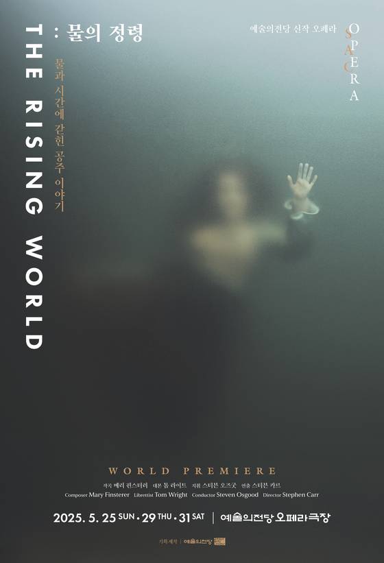 '물의 정령' 공식 포스터. '물'과 '시간'이라는 보편적 소재로 대본과 음악을 모두 예술의전당에서 자체 제작했다. 사진 예술의전당