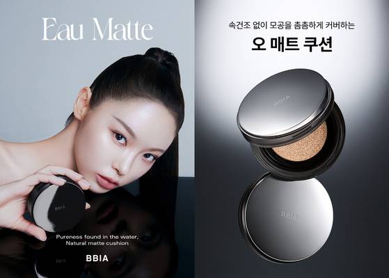삐아(BBIA), 신제품 '오 매트 쿠션' 쿠팡 단독 선런칭 기념 기획세트 선봬