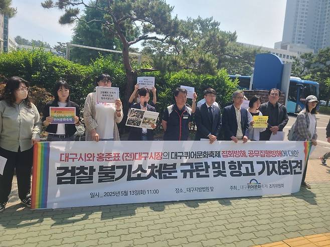 대구퀴어문화축제 조직위원회 관계자 등이 13일 대구지검 앞에서 기자회견을 열고 홍준표 전 대구시장 등에 대한 검찰의 불기소 처분을 규탄하고 있다. 축제 조직위 제공