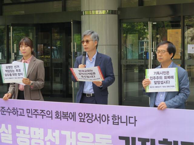 이상민(가운데) 정병오(오른쪽) 기독교윤리실천운동 공동대표가 12일 서울 종로구 한국기독교연합회관 앞에서 한국교회에 공직선거법 준수를 촉구하고 있다. 기윤실 제공