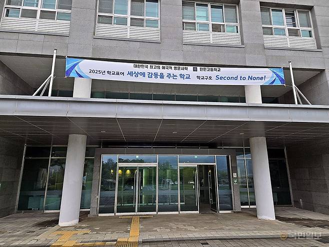 한민고등학교. 박재구 기자
