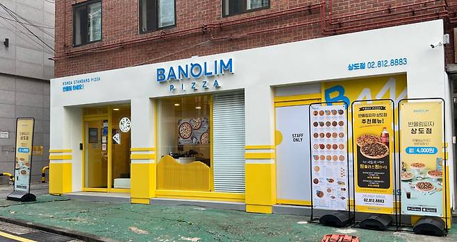 ‘반올림피자’의 상도점 전경. <피자앤컴퍼니>