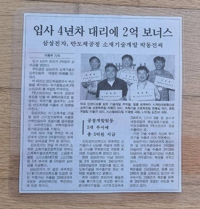김진석 특허청 전문심사관이 보관하고 있던 1999년 5월 21일자 매일경제신문. 당시 반도체 공정 장비를 국산화해 삼성전자 기술사업성과 인센티브를 받았다. [사진=김진석 심사관 제공]
