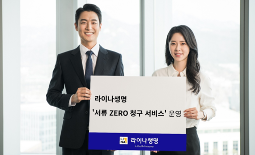 라이나생명이 ‘서류 제로 청구 서비스’를 확대한다. [라이나생명보험]