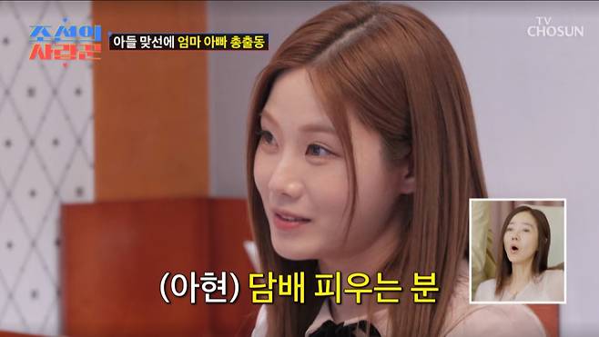 배아현이 김동영과 소개팅을 했다. /사진=TV조선 '조선의 사랑꾼' 캡처