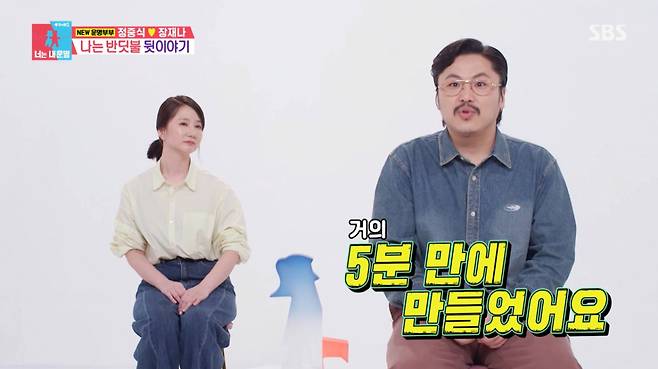 정중식이 '나는 반딧불' 노래를 5분만에 만들었다. /사진=SBS '동상이몽 2 너는 내 운명' 캡처