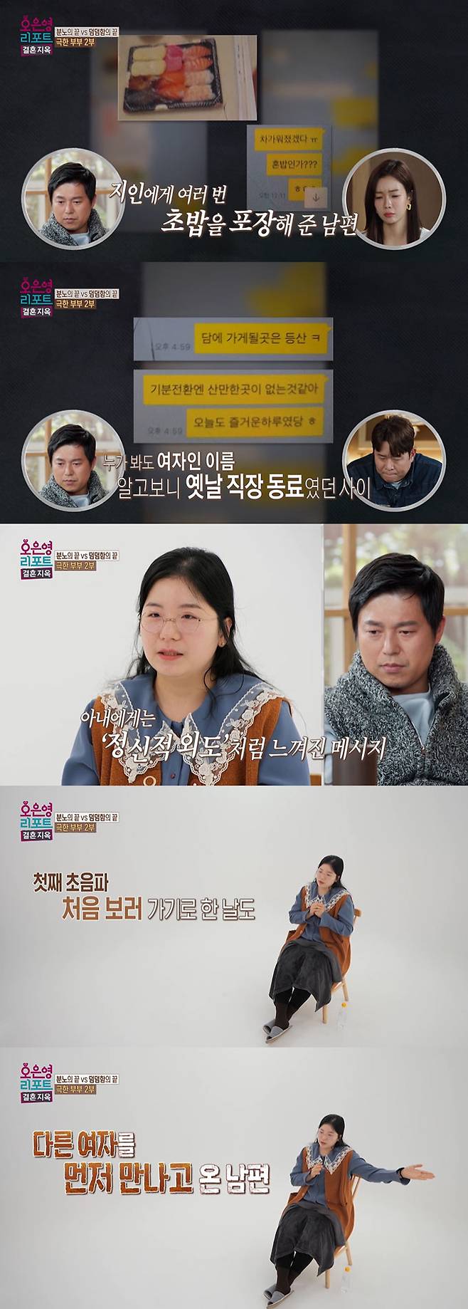 임신 중 남편의 외도를 알게 됐다는 아내가 당시 충격을 전했다./사진=MBC '오은영 리포트-결혼지옥' 방송 화면