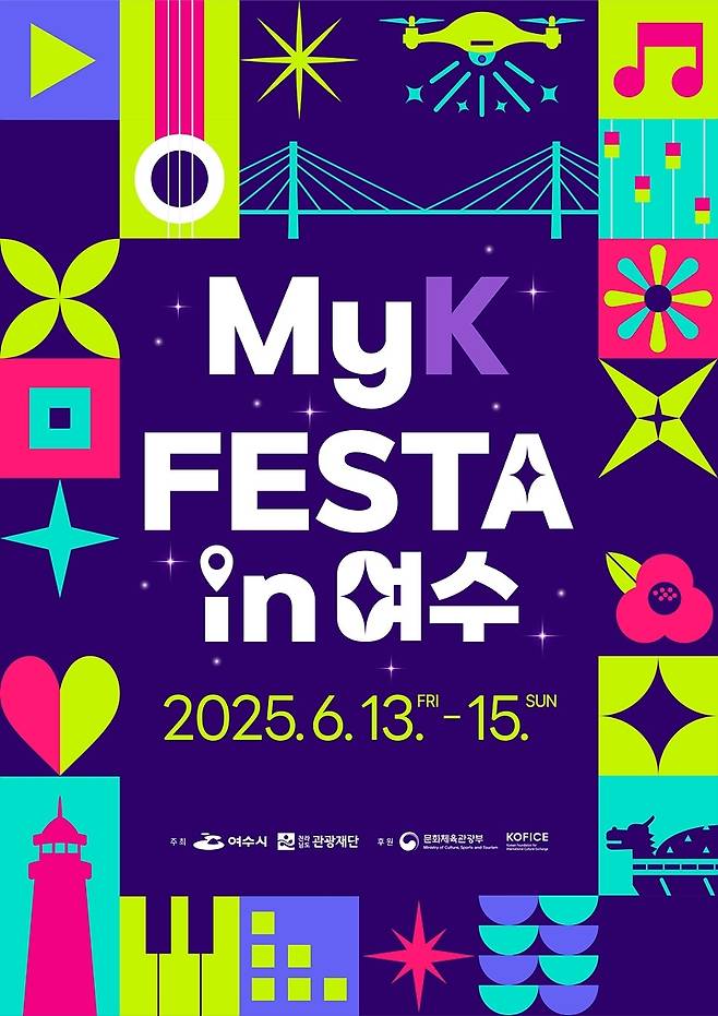 ‘2025 MyK FESTA in 여수’ 내·외국인 알림 포스터
