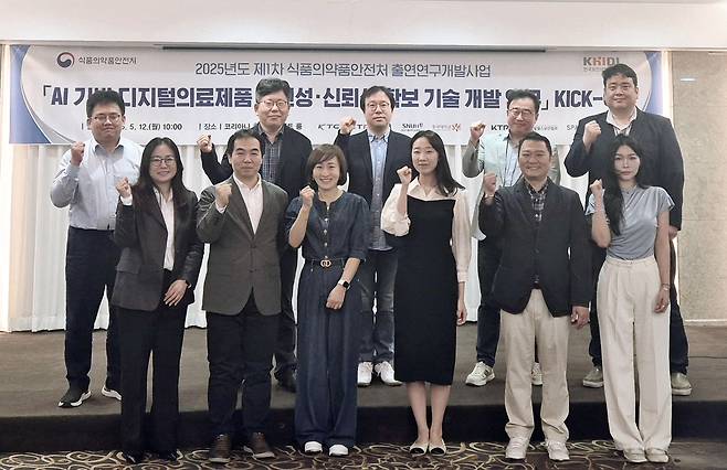 KTC 관계자들이 12일 서울 중구 코리아나호텔에서 진행된  ‘AI기반 디지털의료제품 안전성·신뢰성 확보 기술 개발’ 과제 킥-오프(Kick-Off) 회의에서 기념촬영을 하고 있다. [KTC 제공]