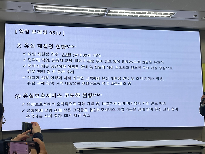 13일 SKT 유심 해킹 사고 관련 일일 브리핑에서 SKT 측이 밝힌 유심 재설정·유심보호서비스 고도화 현황 [차민주 기자/@chami]