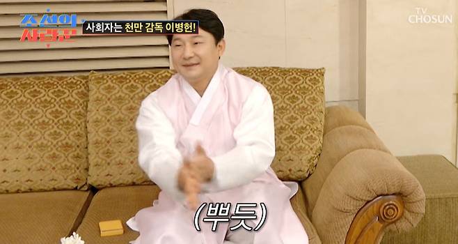TV조선 ‘조선의 사랑꾼’ 캡처