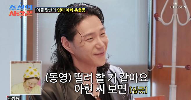 TV조선 ‘조선의 사랑꾼’ 캡처