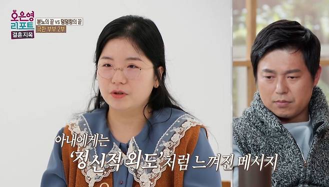 MBC ‘오은영 리포트 - 결혼 지옥’
