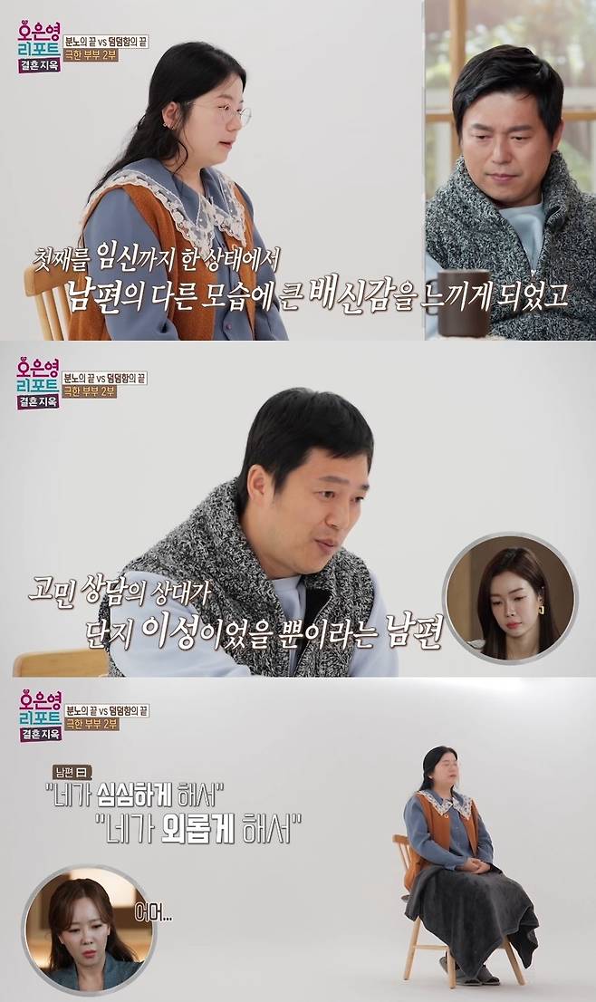 MBC ‘오은영 리포트 - 결혼 지옥’