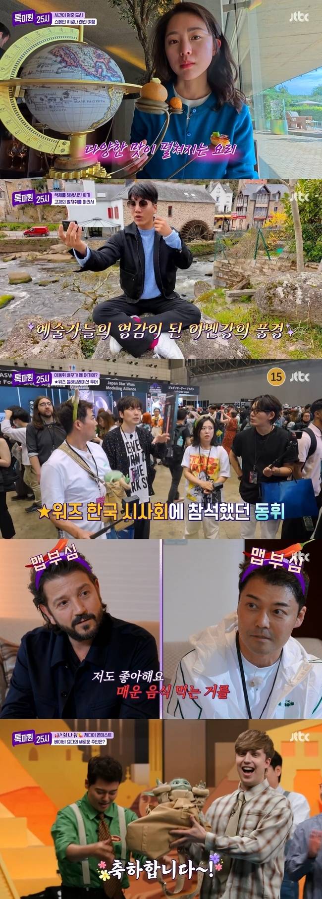JTBC ‘톡파원 25시’ 캡처