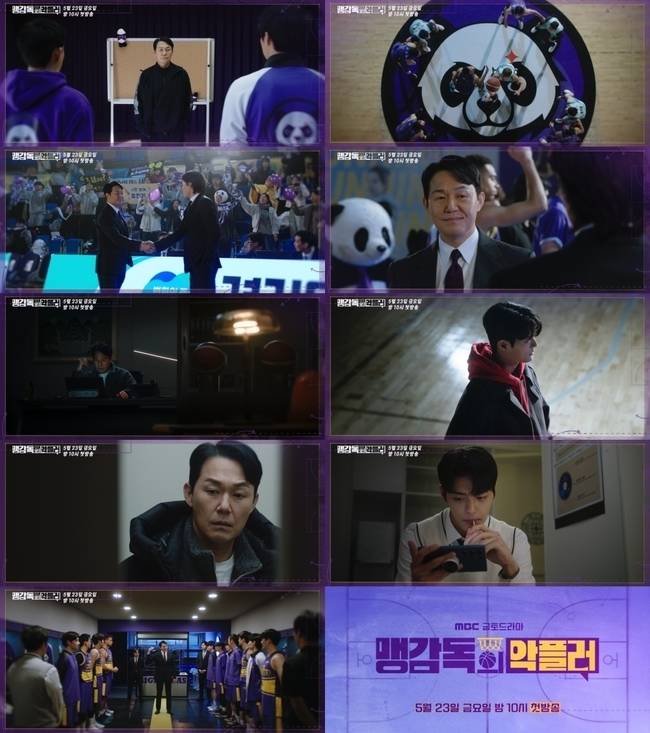 MBC 2부작 금토드라마 ‘맹감독의 악플러’ 캡처