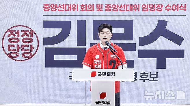 [서울=뉴시스] 조성봉 기자 = 김용태 국민의힘 공동선대위원장이 12일 서울 여의도 국민의힘 중앙당사에서 열린 중앙선거대책위원회 임명장 수여식에서 인사말을 하고 있다.(공동취재) 2025.05.12. photo@newsis.com .