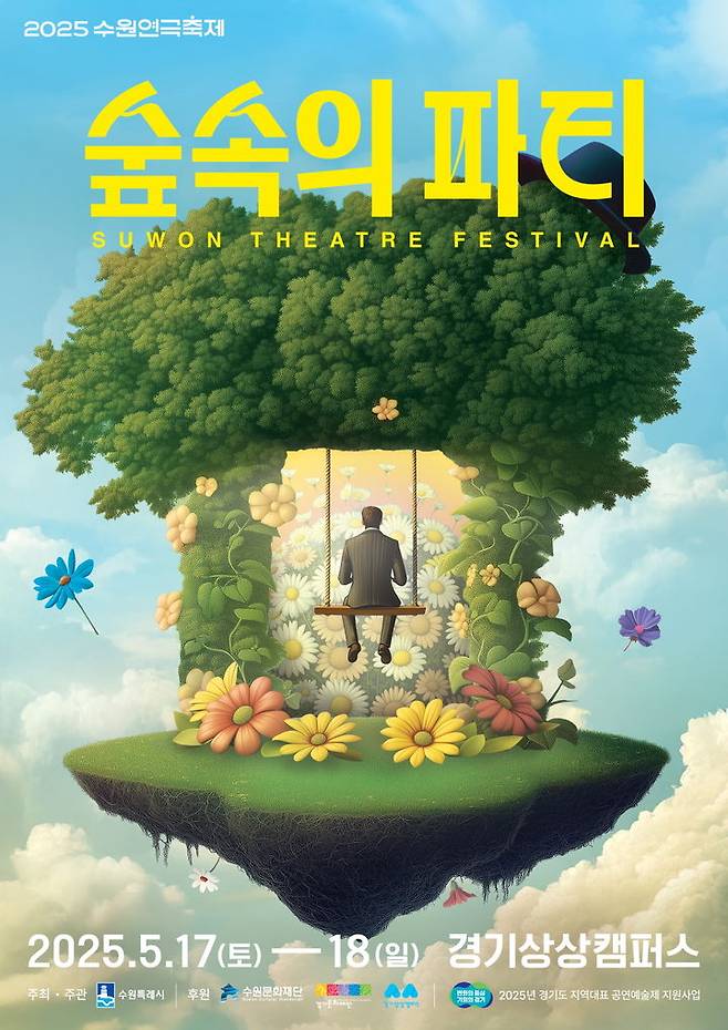 [수원=뉴시스] 수원연극축제 홍보물. (사진=수원시 제공) 2025.05.13. photo@newsis.com *재판매 및 DB 금지