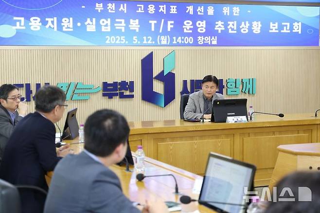 [부천=뉴시스] 정일형 기자 = 고용지원·실업극복 전담팀(TF) 추진상황 보고회 개최 모습. (사진=부천시 제공)