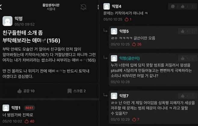[서울=뉴시스]  지난 10일 대학생 익명 커뮤니티인 에브리타임의 서울대 졸업생 게시판에 올라온 한 게시물이 캡처돼 퍼지고 있다. (사진=온라인 커뮤니티 갈무리) 2025.05.13. photo@newsis.com *재판매 및 DB 금지
