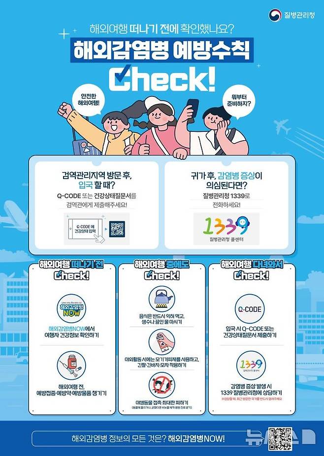 [전주=뉴시스]윤난슬 기자 = 전북 전주시보건소가 5·6월 중 해외로 여행을 떠나는 시민들에게 감염병 발생에 대한 주의를 당부했다.(사진=전주시 제공)