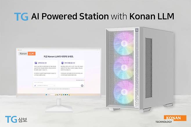 코난 LLM OND가 탑재된 AI PC 'TG AI Powered Station with 코난 LLM' (사진=코난테크놀로지 제공) *재판매 및 DB 금지