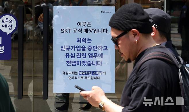 [서울=뉴시스] 추상철 기자 = 12일 오후 서울 시내 T월드 매장 앞에 유심 교체 및 유심보호서비스 안내문이 게시돼 있다. SK텔레콤은 이날부터 유심 정보 일부를 변경하는 ‘유심 재설정’(유심 포맷) 솔루션을 도입했다. 2025.05.12. scchoo@newsis.com