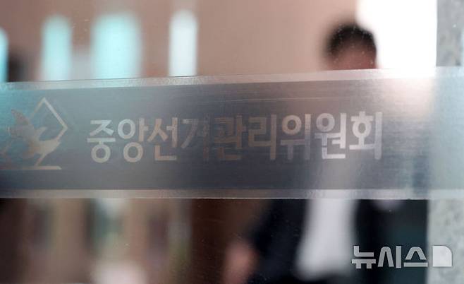 [과천=뉴시스] 김선웅 기자 = 지방자치단체 공무원을 지역 선거관리위원회 공무원으로 채용하는 과정에서 특혜 의혹이 제기된 고위공무원의 자녀 등 10명에 대한 임용취소 처분 관련 절차가 진행되고 있다고 8일 중앙선거관리위원회 사무처가 밝혔다. 중앙선관위는 지난달 초, 경력채용 특혜 의혹이 있는 당사자들을 중앙위원회 사무처 발령 후 사직당국에 국가공무원법 등 위반 혐의로 수사를 의뢰한 바 있으며 징계위원회를 개최해 특혜 채용 문제와 관련해 부적정한 업무 처리 직원 6명을 중징계(파면, 정직), 10명을 경징계(감봉, 견책)한 바 있다. 8일 경기 과천시 소재 중앙선거관리위원회의 모습. 2025.04.08. mangusta@newsis.com