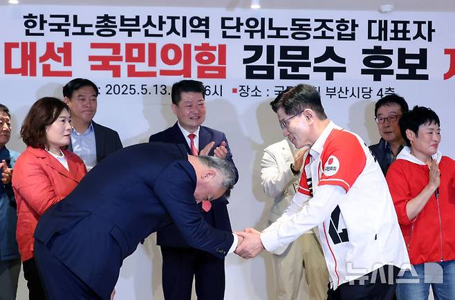 [부산=뉴시스] 고승민 기자 = 김문수 국민의힘 대선 후보가 13일 부산 수영구 국민의힘 부산시당에서 열린 ‘한국노총 부산지역 단위노동조합 대표자 김문수 후보 지지선언’ 행사에서 박진수 부산 선대위 공동선대위원장과 악수하고 있다. 2025.05.13. kkssmm99@newsis.com