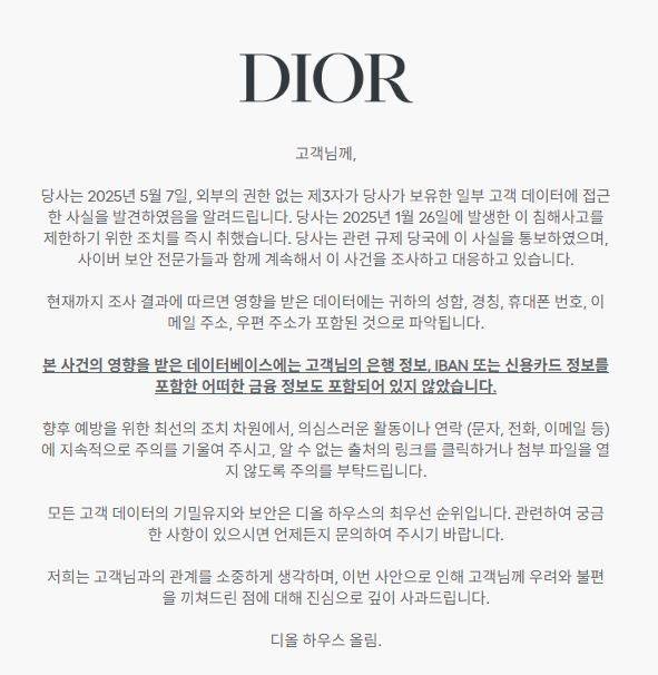 디올이 고객들에 보낸 메일