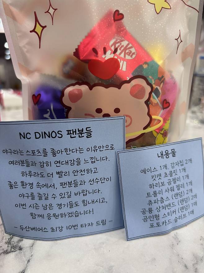 11일 잠실야구장에서 두산 팬이 NC 원정 팬에 나눠준 선물 (사진출처=NC 팬 김화영 님)