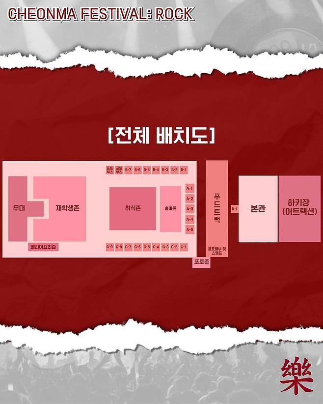 한국체육대학교 축제 '홈마존' [한국체육대학교 SNS 캡처]