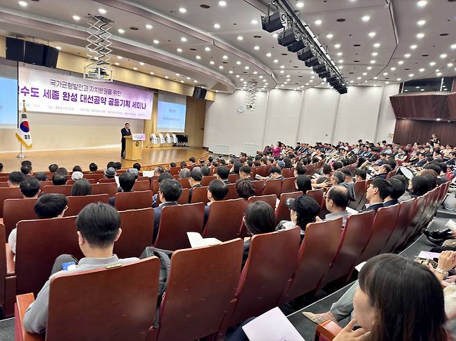 행정수도 세종 완성 대선공약 공동기획 세미나 [세종사랑시민연합회 제공]