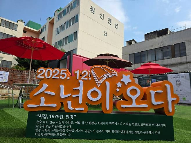 과거 한강 작가가 유년 시절을 보냈던 북구 중흥동 일대. 광주광역시 제공