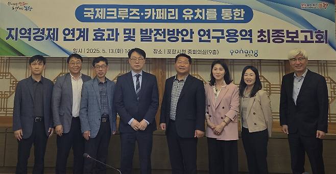 포항시는 13일 시청 중회의실에서 '국제크루즈(카페리) 유치 지역경제 연계효과 및 발전방안 연구 용역' 최종보고회를 개최했다. 포항시 제공