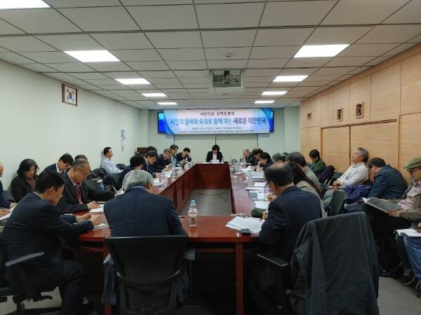 ▲시민의회 정책토론회 장면 (사진제공=시민의회전국포럼)