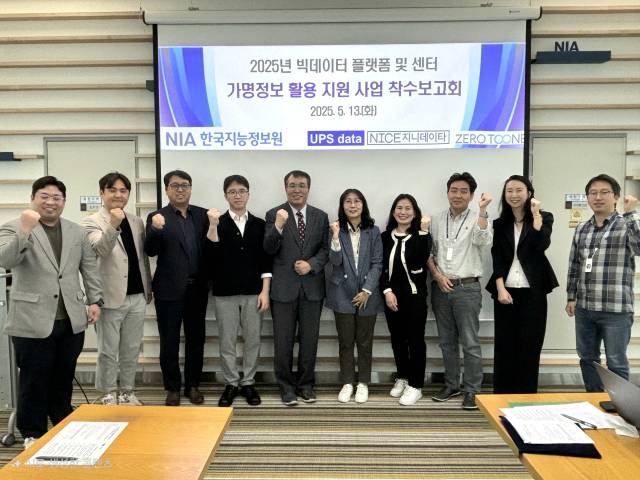 ▲ NIA, 2025년 데이터 결합 및 활용 지원 본격 추진 ⓒ NIA