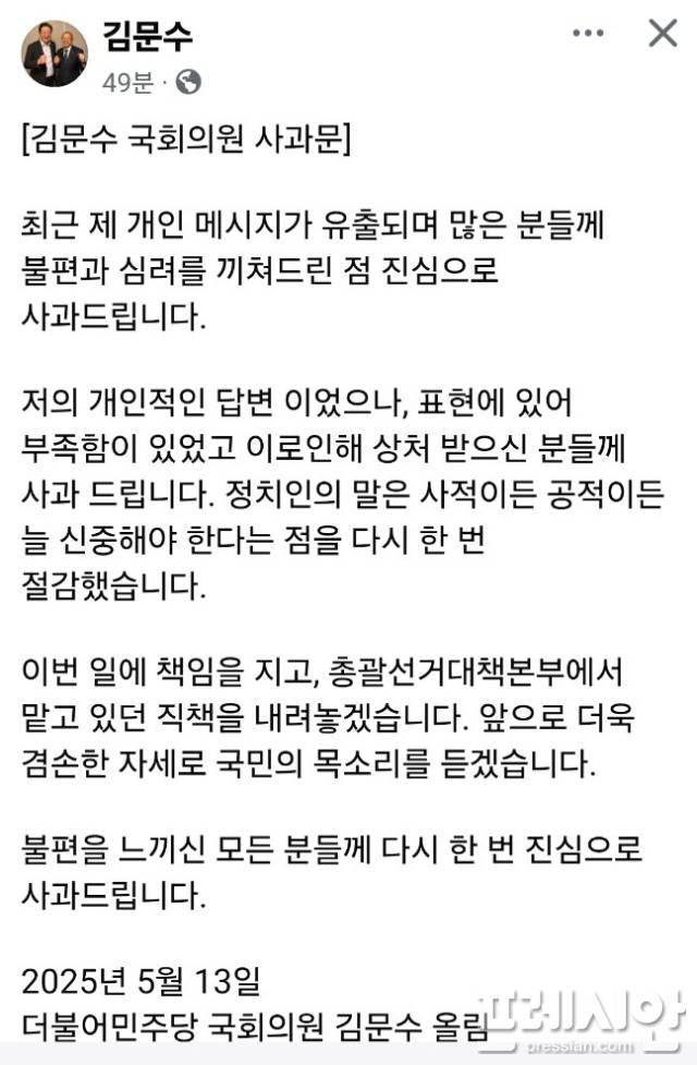 ▲김문수 사과문ⓒ김문수 의원 페이스북