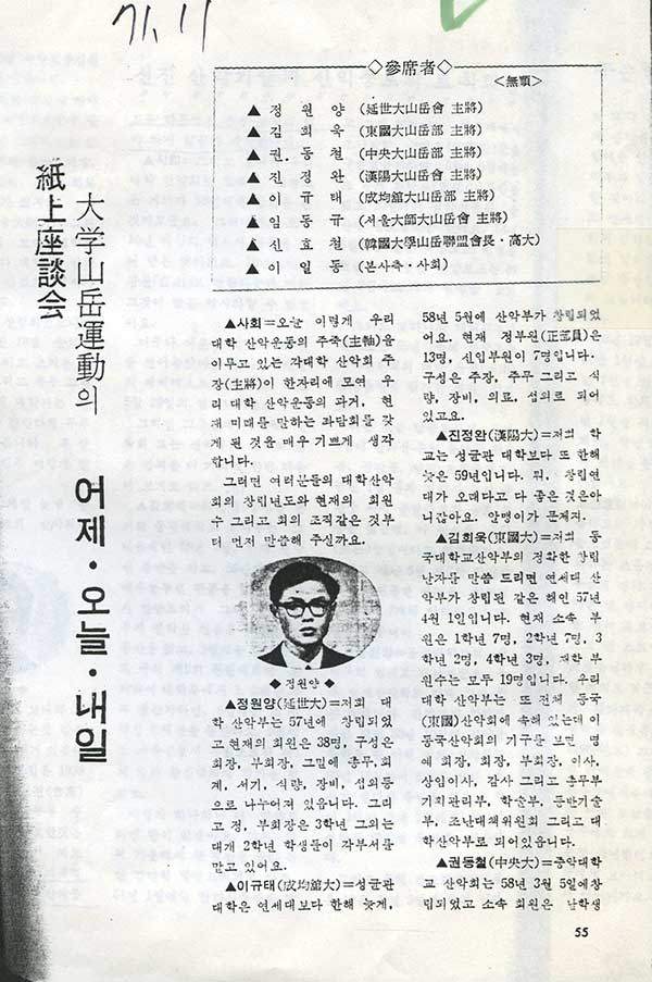 '대학산악운동의 어제, 오늘, 내일' 좌담회 기사(월간 「산」 71.11월호)