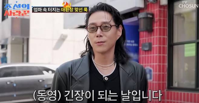 코미디언 부부 김학래·임미숙의 아들 김동영. TV조선 '조선의 사랑꾼' 방송화면 캡처.